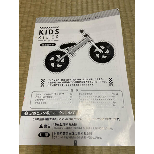 ides(アイデス)のキッズライダー キッズ/ベビー/マタニティの外出/移動用品(自転車)の商品写真