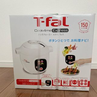 ティファール(T-fal)の【新品未開封】 ティファール クックフォーミーエクスプレス CY8511 JP(調理機器)