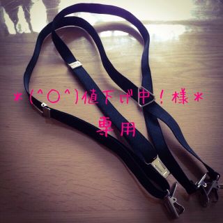 サスペンダー(サスペンダー)