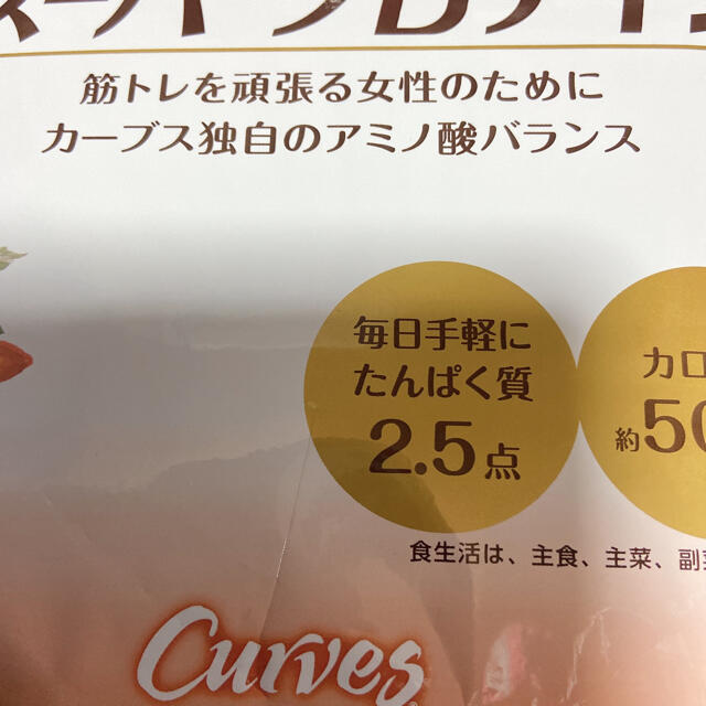 カーブススーパープロテイン 食品/飲料/酒の健康食品(プロテイン)の商品写真