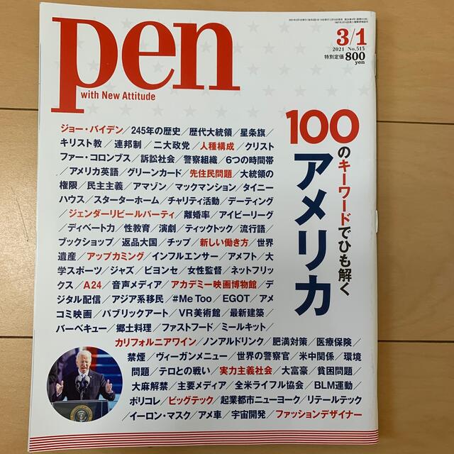 Pen (ペン) 2021年 3/1号 エンタメ/ホビーの雑誌(ニュース/総合)の商品写真