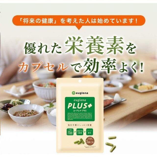 内側から健康に！ユーグレナ・プラス 93カプセル 食品/飲料/酒の健康食品(青汁/ケール加工食品)の商品写真