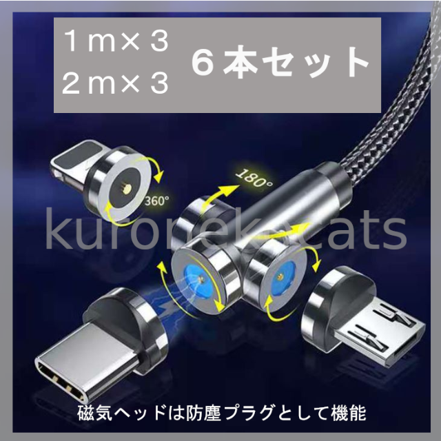 まりcar様　マグネット充電ケーブル12本セット[1m×3 /2m×9]　黒