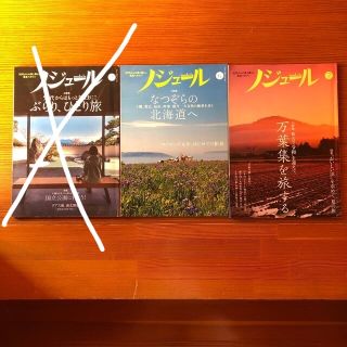 ノジュール　vol.152  153(地図/旅行ガイド)