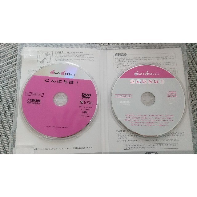 ヤマハ(ヤマハ)の[美品]ヤマハおんがくなかよしCD&DVD「こんにちは！」 エンタメ/ホビーのDVD/ブルーレイ(キッズ/ファミリー)の商品写真