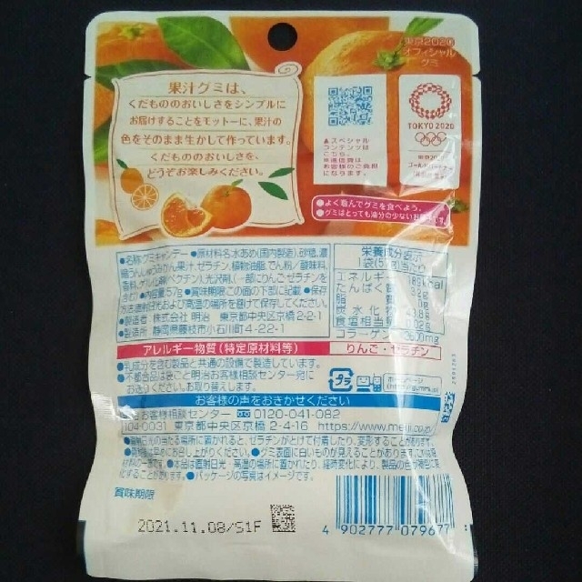 明治(メイジ)の明治　果汁グミ　5袋セット 食品/飲料/酒の食品(菓子/デザート)の商品写真