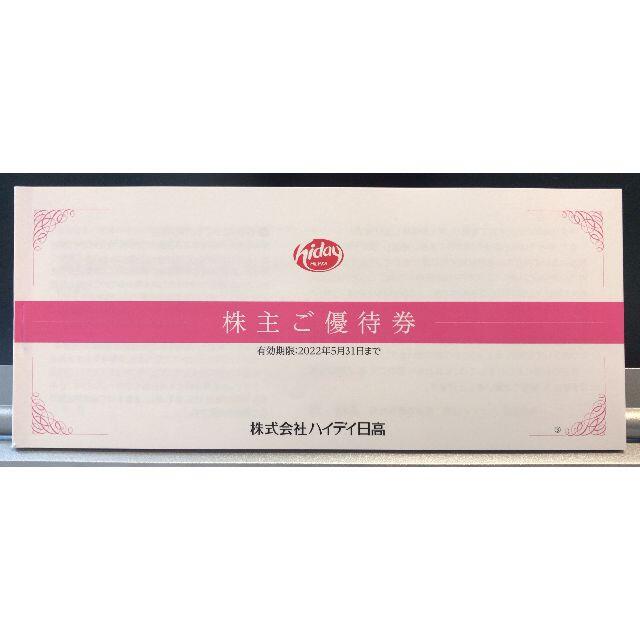 最新 ハイデイ日高 株主優待 10000円分（500円券×20枚）日高屋