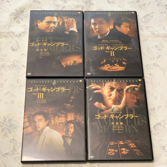 全てのアイテム 美品!ゴッド・ギャンブラー DVD-BOX〈4枚組〉 ザ
