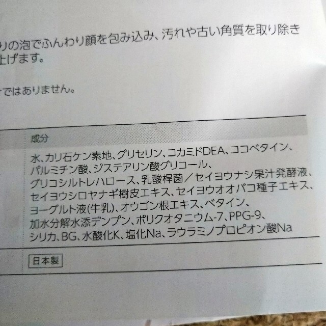 シャルレ(シャルレ)のエタリテ　フレディアスミルクウォッシュ(泡立てて使うタイプ) コスメ/美容のスキンケア/基礎化粧品(洗顔料)の商品写真