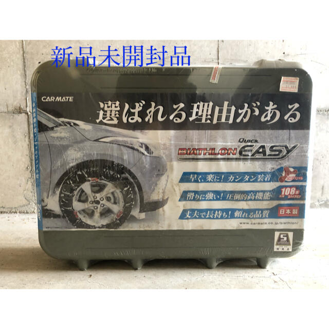 【新品未開封品】QE5 非金属タイヤチェーン バイアスロンクイックイージー