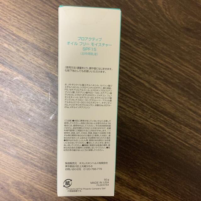 proactiv(プロアクティブ)の新品　プロアクティブ日中用乳液 コスメ/美容のスキンケア/基礎化粧品(乳液/ミルク)の商品写真