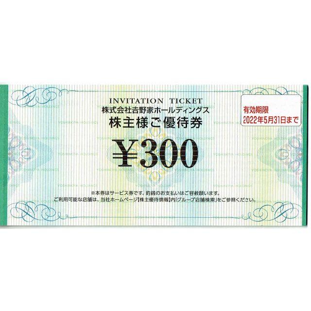 吉野家　株主優待2冊　9000円分チケット