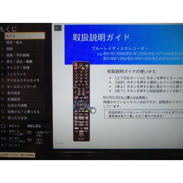 HDD1TB新 ３番組録画 AQUOS ブルーレイレコーダー BD-NT1000 - テレビ