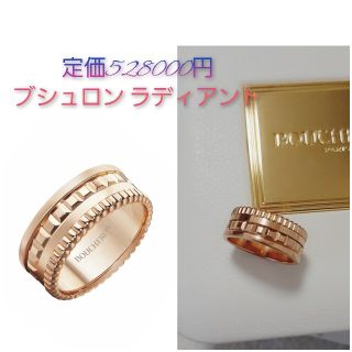 ブシュロン(BOUCHERON)のブシュロン キャトル ラディアント リング スモール T50 PG(リング(指輪))