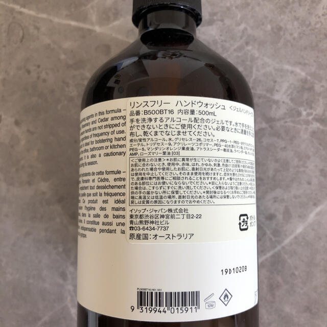 Aesop イソップ　リンスフリー