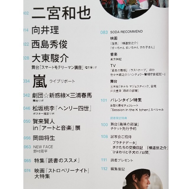 SODA Special issue spring 二宮和也嵐ライブ