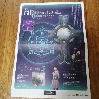 フェリシモ(FELISSIMO)のFate GrandOrder　神聖円卓領域キャメロット　カタログ　チラシ(キャラクターグッズ)