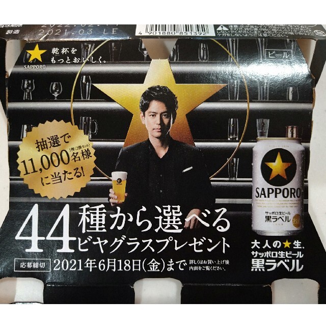 サッポロ(サッポロ)のサッポロ生ビール黒ラベル　応募シール48枚 その他のその他(その他)の商品写真