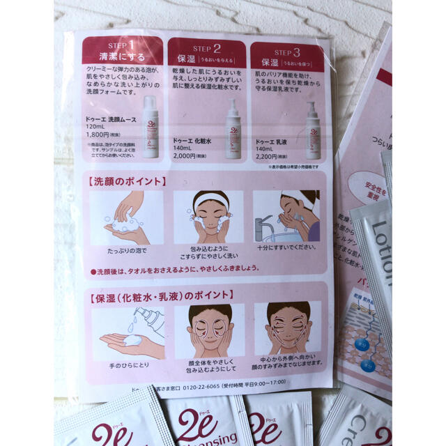SHISEIDO (資生堂)(シセイドウ)の2e ドゥーエ、敏感肌　サンプルセット　資生堂 コスメ/美容のスキンケア/基礎化粧品(洗顔料)の商品写真