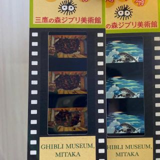 ジブリ(ジブリ)のジブリ美術館　フィルム2枚セット(美術館/博物館)