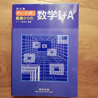 青チャ－ト ⅠA・ⅡB・ⅢC セット(語学/参考書)