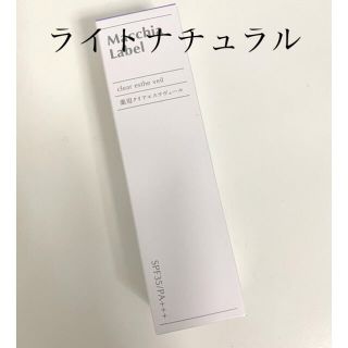 マキアレイベル(Macchia Label)のマキアレーベル美容液ファンデ⭐︎ライトナチュラル25ml(化粧下地)