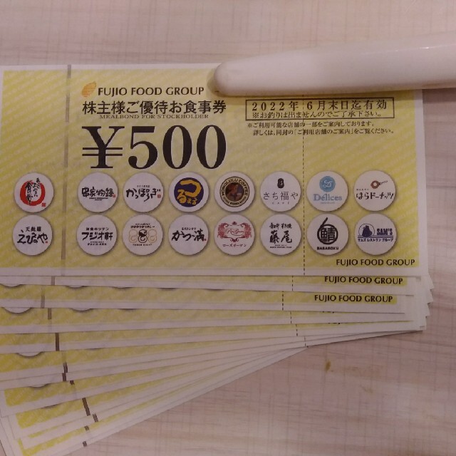 【最新】フジオフード株主優待6000円分