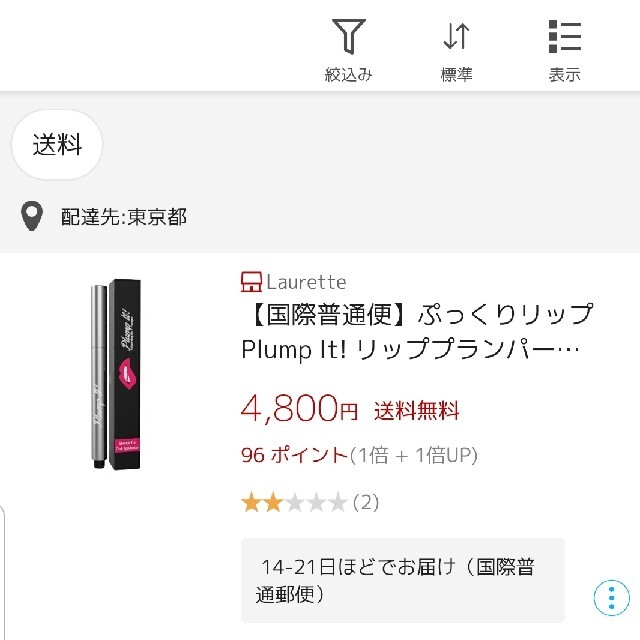 Plump it(プランプイット)　リッププランパー内容量3ml コスメ/美容のスキンケア/基礎化粧品(リップケア/リップクリーム)の商品写真