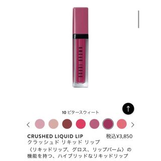 ボビイブラウン(BOBBI BROWN)のボビーブラウン　リップ(リップグロス)