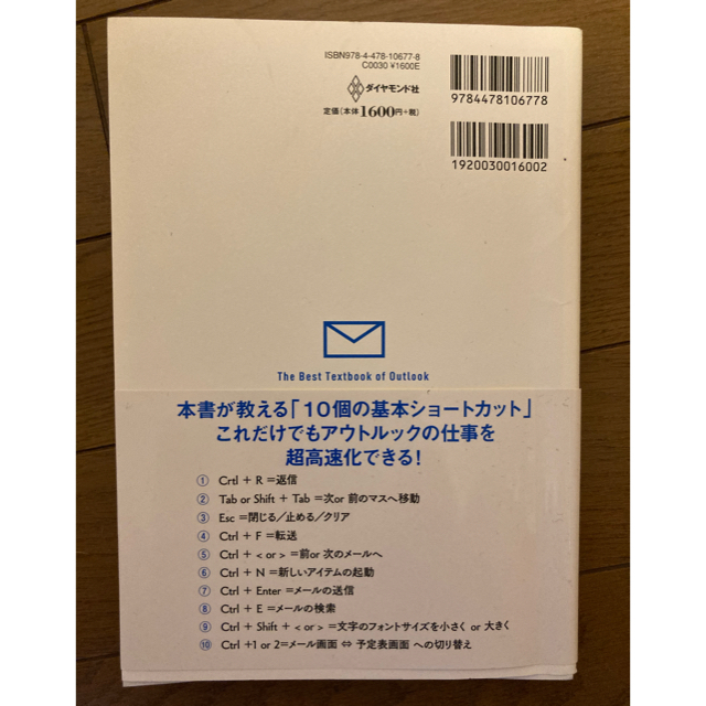 アウトルック最速仕事術 年間100時間の時短を実現した32のテクニック エンタメ/ホビーの本(コンピュータ/IT)の商品写真