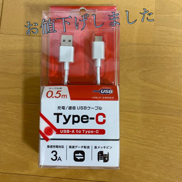 新品　急速充電　3A USBケーブル　typeーC 0.5m 保証書つき スマホ/家電/カメラのスマホアクセサリー(その他)の商品写真