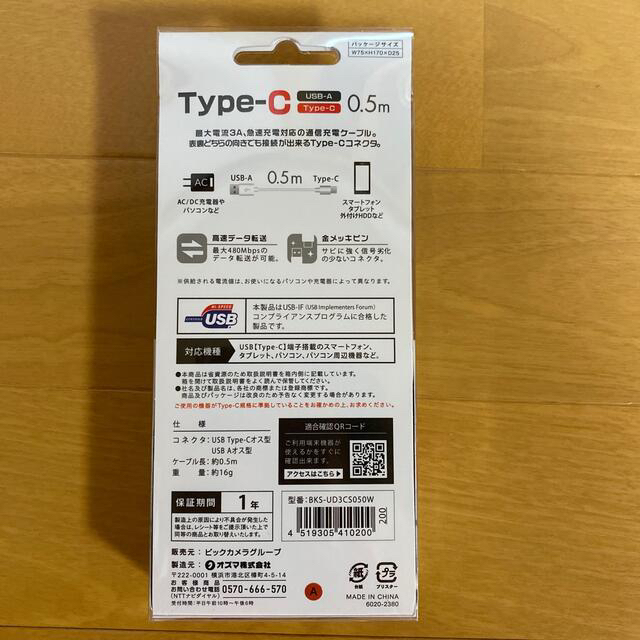 新品　急速充電　3A USBケーブル　typeーC 0.5m 保証書つき スマホ/家電/カメラのスマホアクセサリー(その他)の商品写真