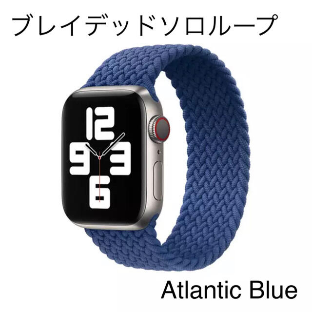 Apple Watch(アップルウォッチ)の新品 AppleWatch ブレイデッドソロループ 38mm 40mm用 スマホ/家電/カメラのスマホアクセサリー(その他)の商品写真