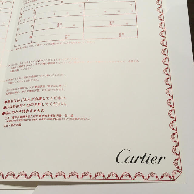 Cartier(カルティエ)のカルティエ婚姻届2枚＋台紙セット エンタメ/ホビーのコレクション(印刷物)の商品写真