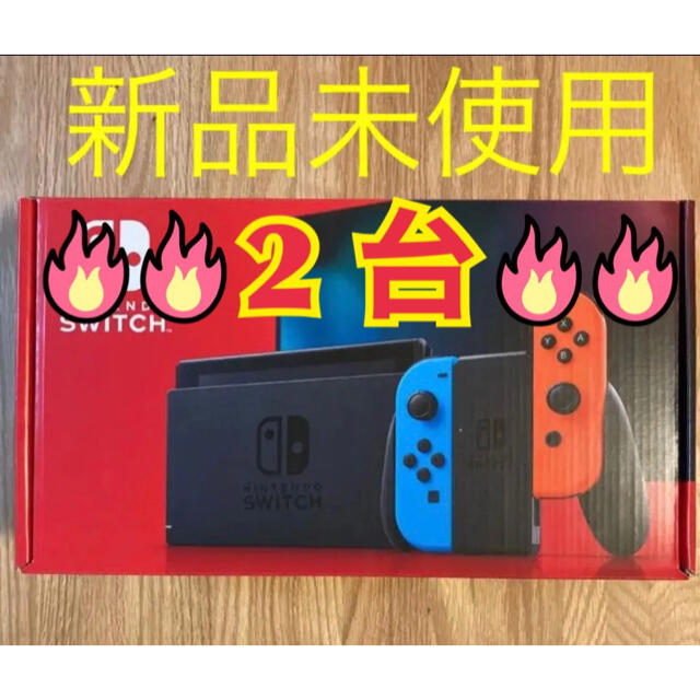 新品未開封 】新モデルNintendo Switch本体 2台セット - 家庭用ゲーム