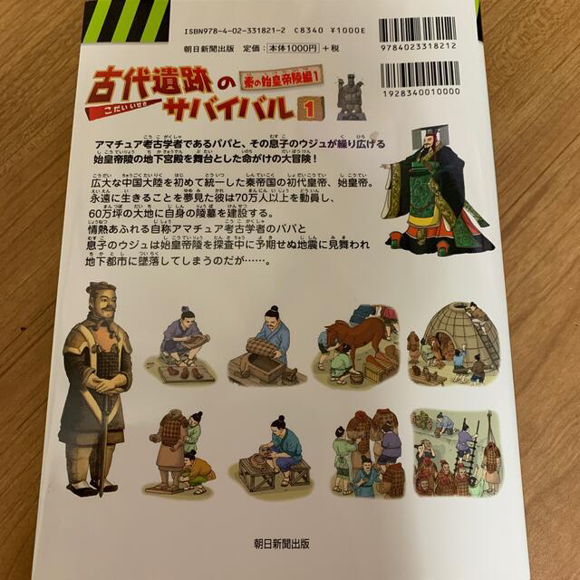 朝日新聞出版(アサヒシンブンシュッパン)のリンリン様　専用　古代遺跡のサバイバル １ エンタメ/ホビーの本(絵本/児童書)の商品写真