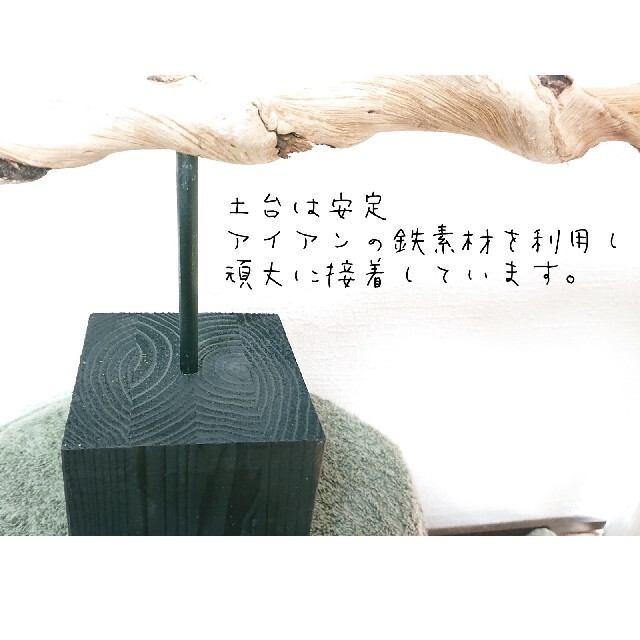 流木オブジェ インテリア ハンドメイドのインテリア/家具(インテリア雑貨)の商品写真