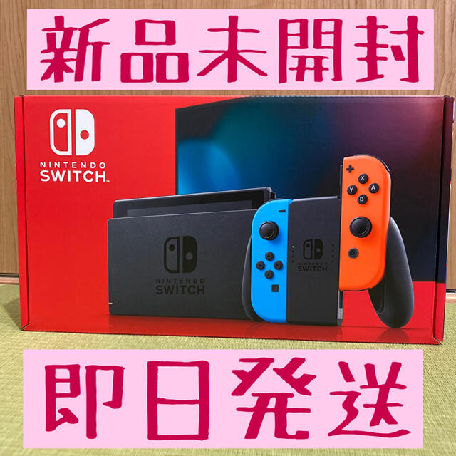 即日発送　Nintendo switch 本体