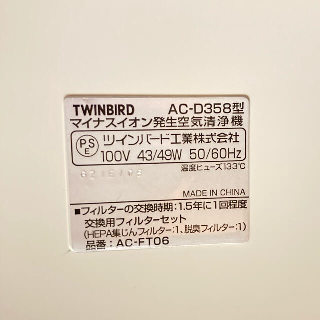 TWINBIRD(ツインバード)のTWINBIRD 空気清浄機 スマホ/家電/カメラの生活家電(空気清浄器)の商品写真