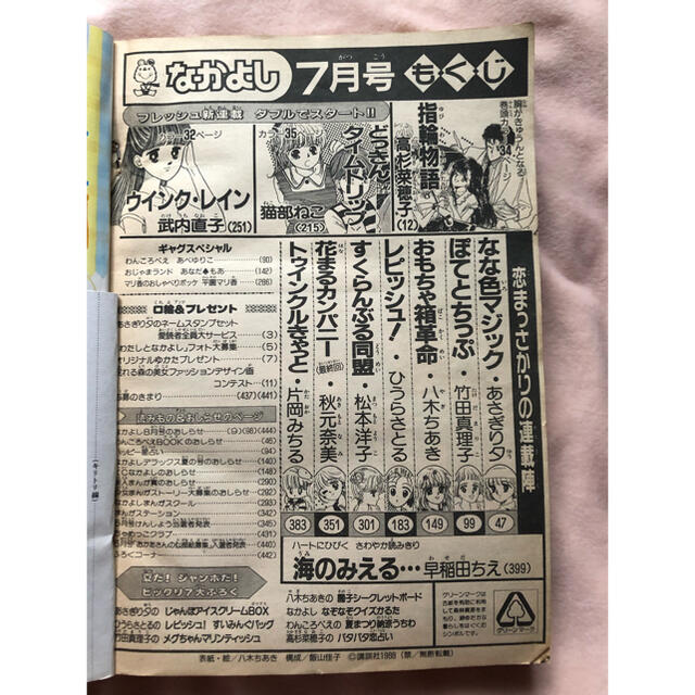 講談社 - なかよし 1988年7月号の通販 by 砂羅's shop 講談社 - なかよし 1988年7月号の通販 by 砂羅's shop