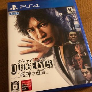 プレイステーション4(PlayStation4)のJUDGE EYES：死神の遺言 PS4(家庭用ゲームソフト)