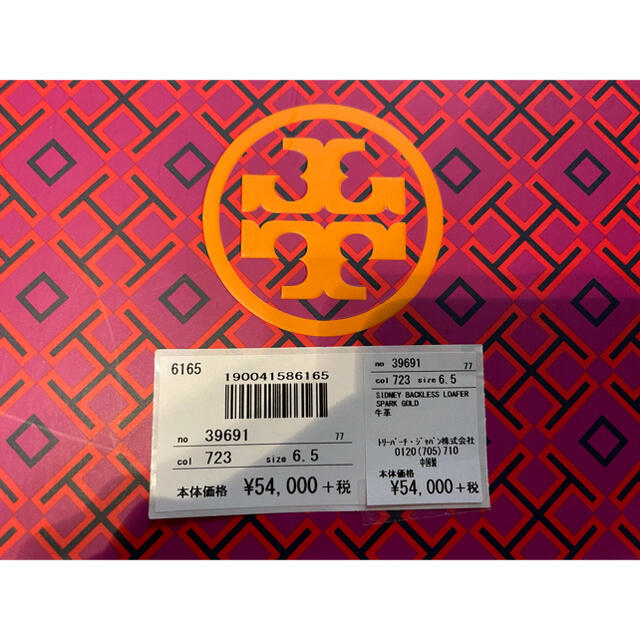 Tory Burch(トリーバーチ)の★断捨離★Tory Burchゴールデンローファー　ほぼ新品　トリーバーチ レディースの靴/シューズ(ローファー/革靴)の商品写真