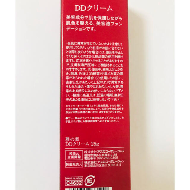 ASKA(アスカコーポレーション)のASKA 雅の舞 DDクリーム☆☆☆ コスメ/美容のスキンケア/基礎化粧品(フェイスクリーム)の商品写真