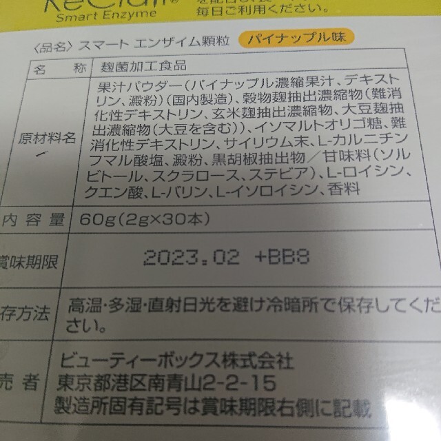 レクレア パイナップル味 1箱(30本入り) 1