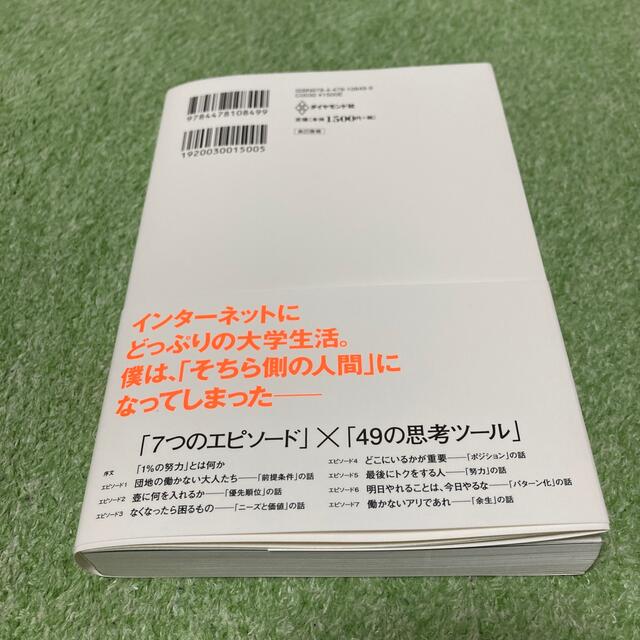 １％の努力 エンタメ/ホビーの本(ビジネス/経済)の商品写真