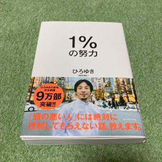 １％の努力(ビジネス/経済)