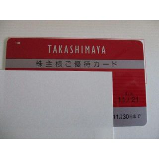 タカシマヤ(髙島屋)の【最新・女性名義・送料込】高島屋　株主優待カード　限度額30万円まで10％割引(ショッピング)