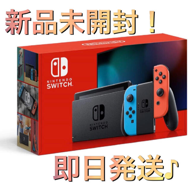 新品未開封 任天堂Switch  本体