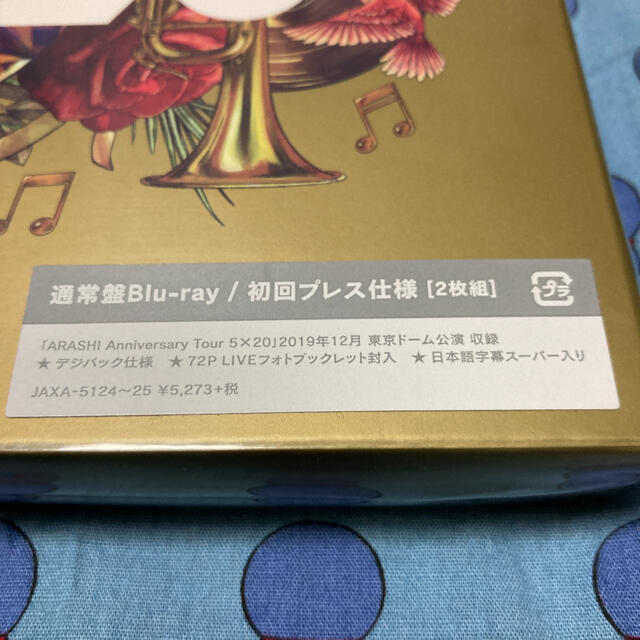 未開封新品/ARASHI　Anniversary　Tour　5×20（初回プレス