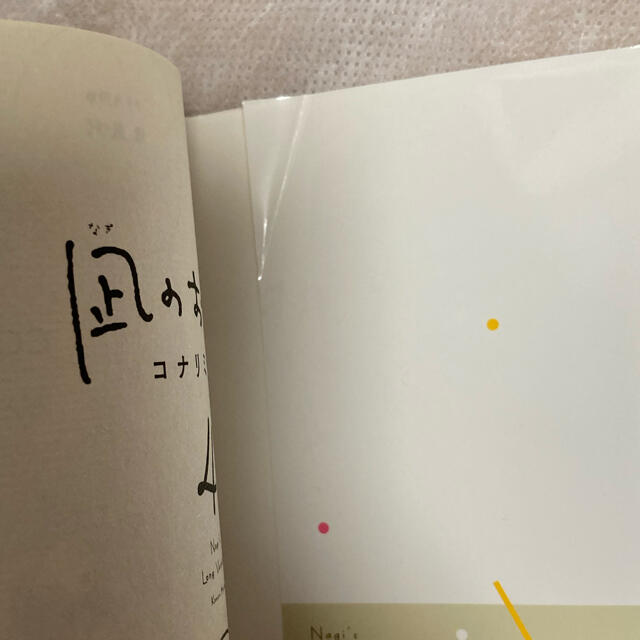 秋田書店(アキタショテン)の凪のお暇 ４ エンタメ/ホビーの漫画(女性漫画)の商品写真